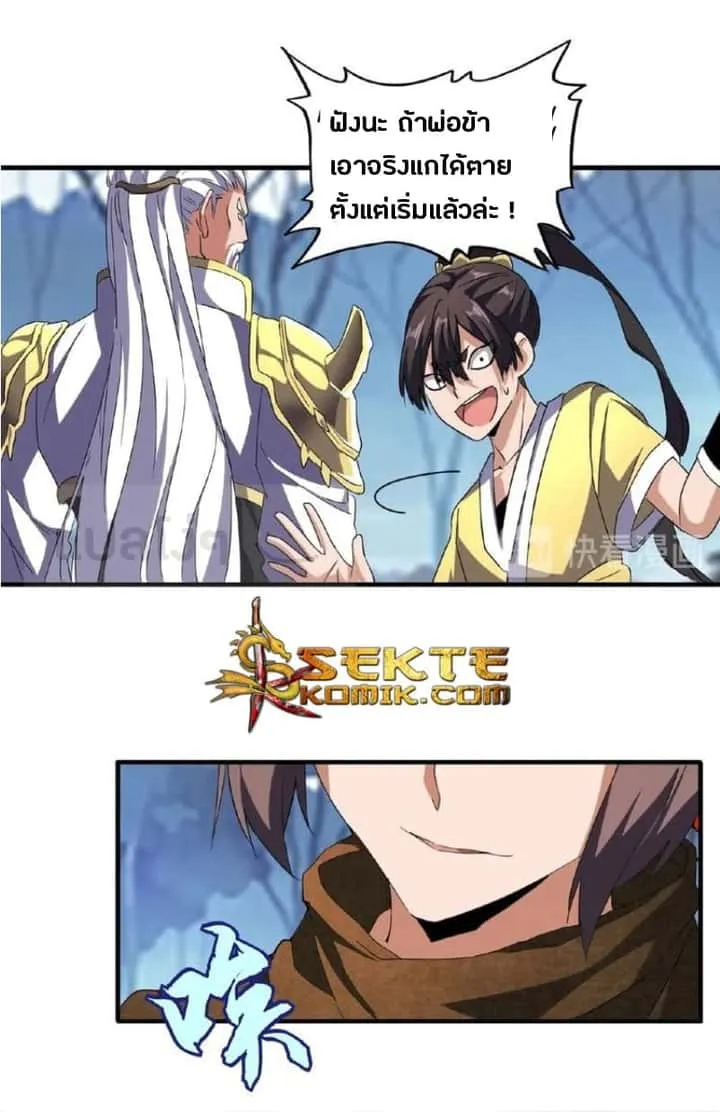 Magic Emperor ราชาจอมเวทย์ ตอนที่ 55 หน้า 4