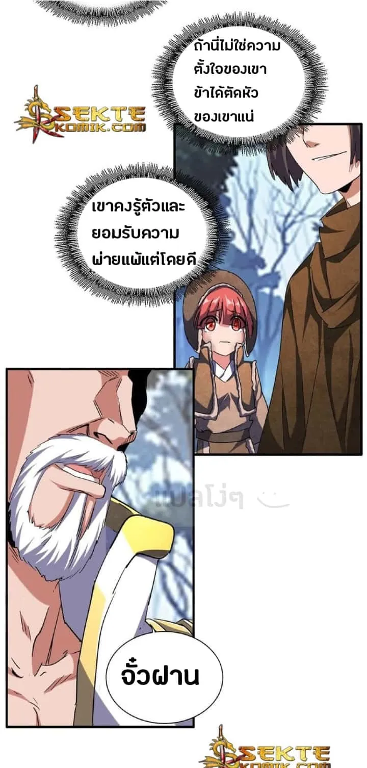 Magic Emperor ราชาจอมเวทย์ ตอนที่ 55 หน้า 9