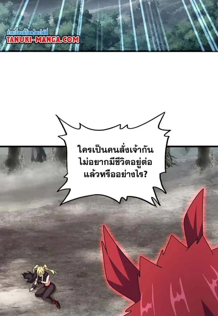 Magic Emperor ราชาจอมเวทย์ ตอนที่ 550 หน้า 10