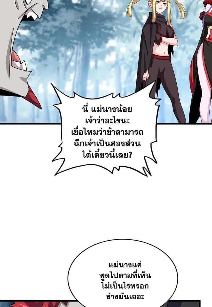 Magic Emperor ราชาจอมเวทย์ ตอนที่ 550 หน้า 28