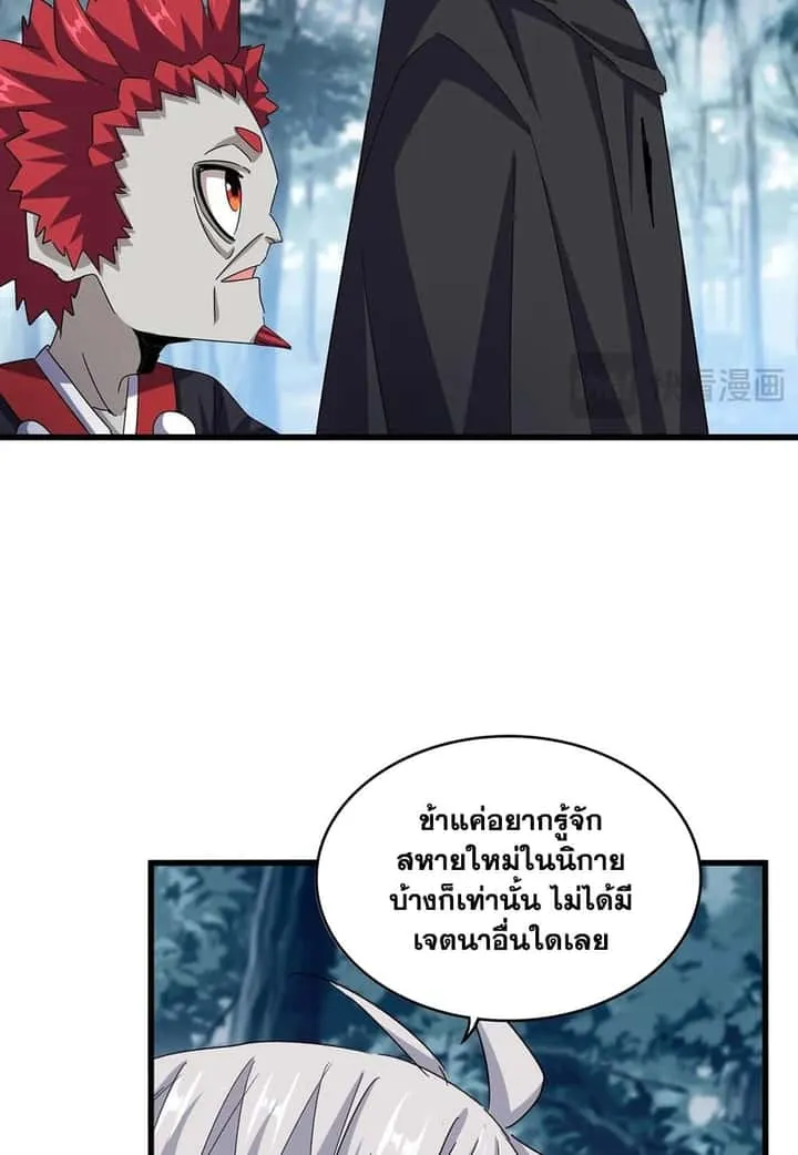 Magic Emperor ราชาจอมเวทย์ ตอนที่ 550 หน้า 37