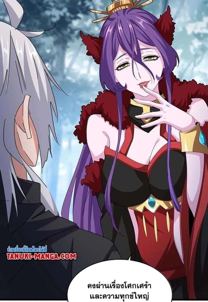 Magic Emperor ราชาจอมเวทย์ ตอนที่ 550 หน้า 42