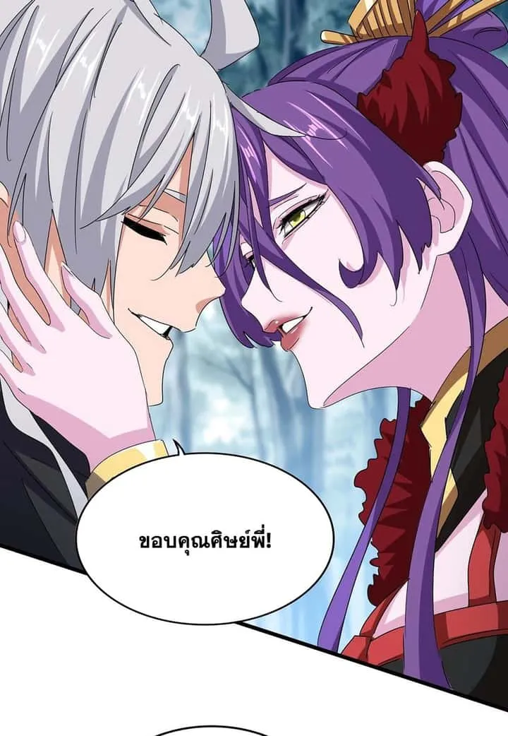 Magic Emperor ราชาจอมเวทย์ ตอนที่ 550 หน้า 46