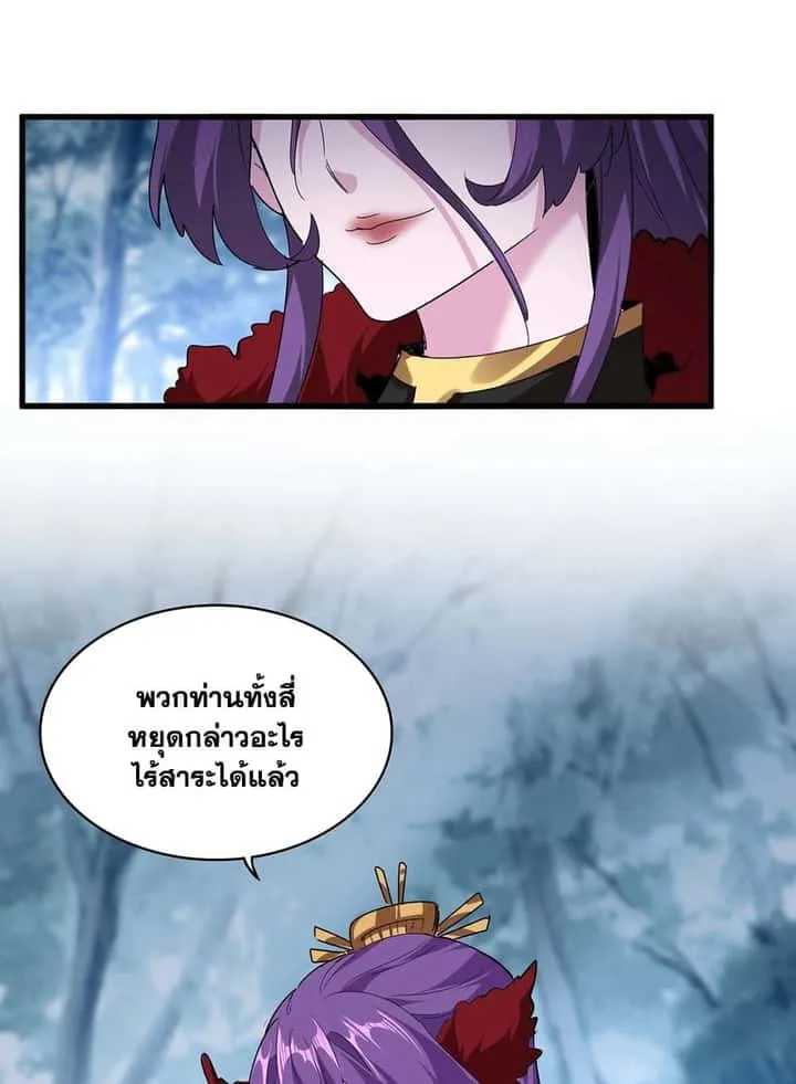 Magic Emperor ราชาจอมเวทย์ ตอนที่ 551 หน้า 2
