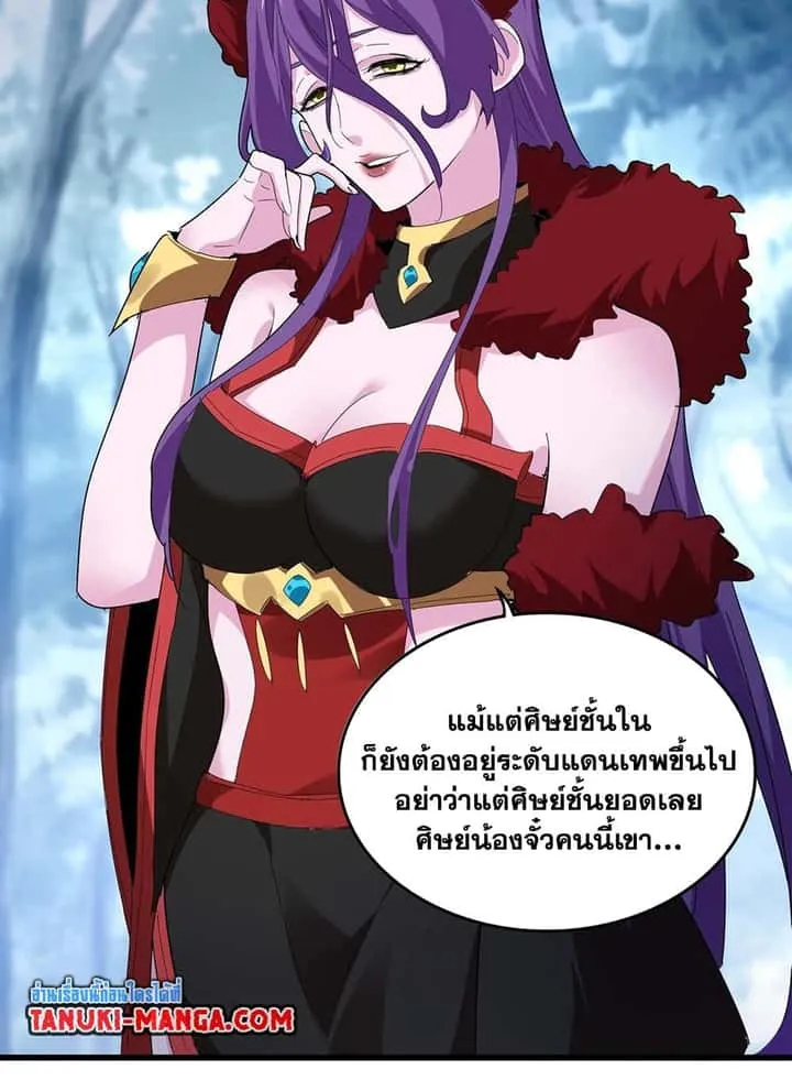 Magic Emperor ราชาจอมเวทย์ ตอนที่ 551 หน้า 3
