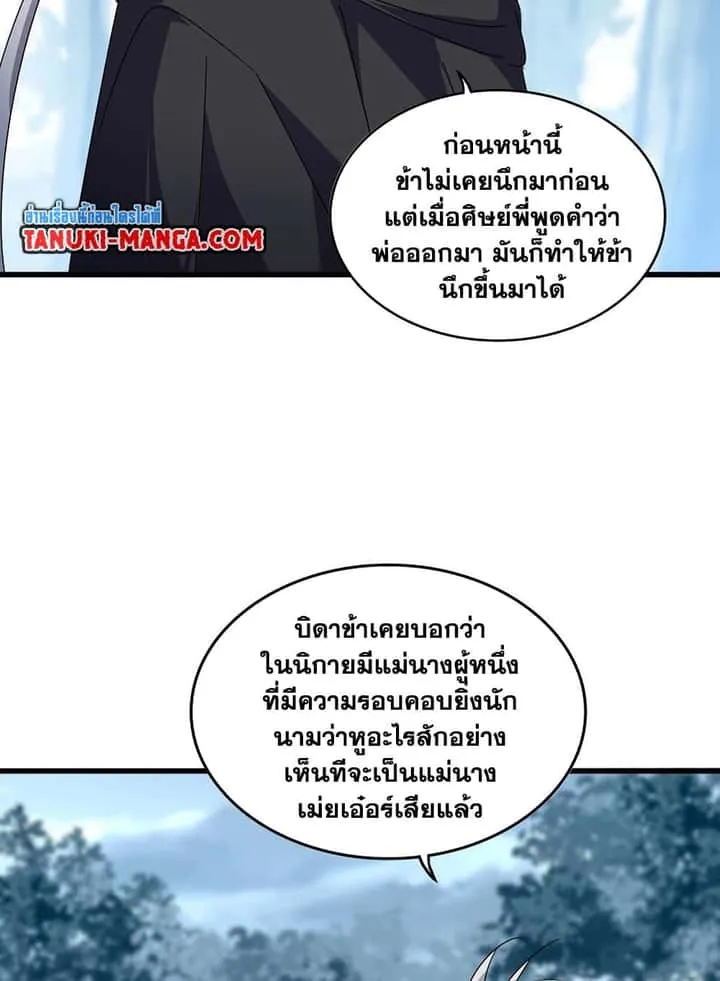Magic Emperor ราชาจอมเวทย์ ตอนที่ 551 หน้า 35