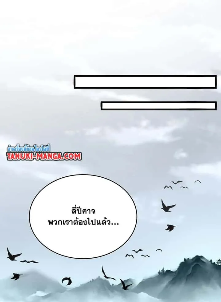 Magic Emperor ราชาจอมเวทย์ ตอนที่ 551 หน้า 44