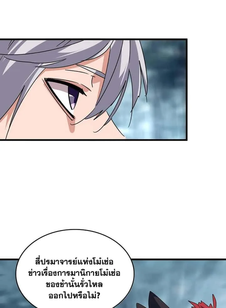 Magic Emperor ราชาจอมเวทย์ ตอนที่ 551 หน้า 50