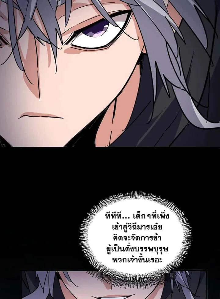 Magic Emperor ราชาจอมเวทย์ ตอนที่ 551 หน้า 55