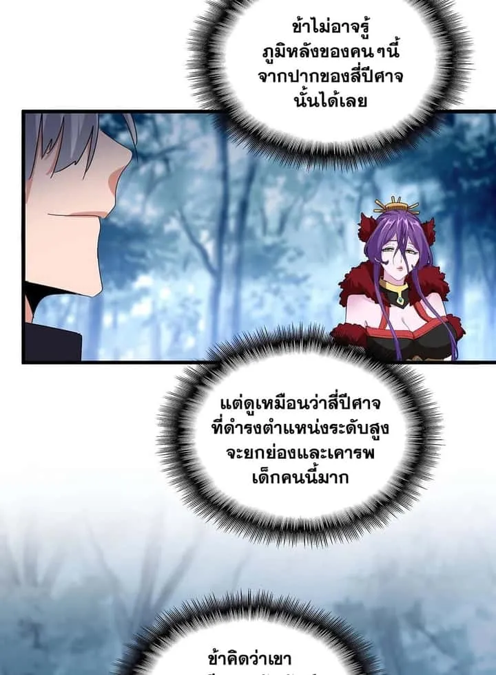 Magic Emperor ราชาจอมเวทย์ ตอนที่ 551 หน้า 8