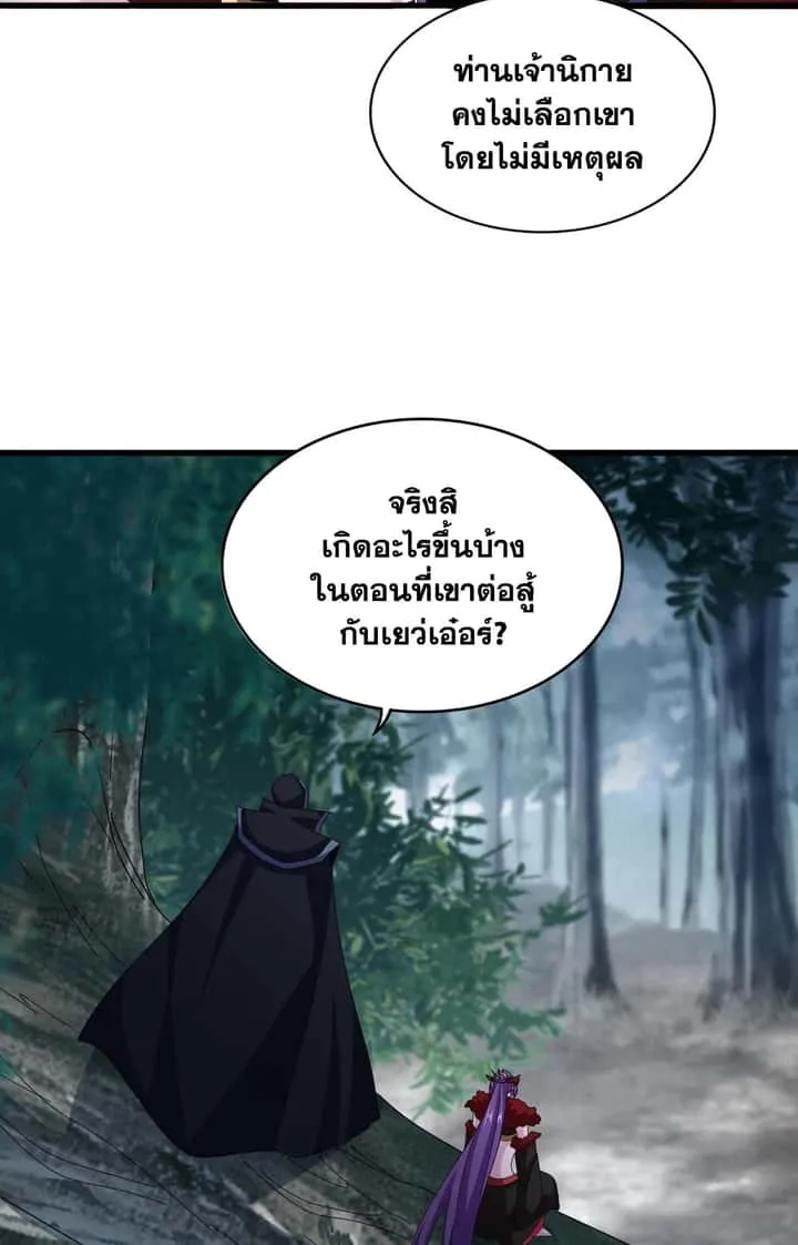 Magic Emperor ราชาจอมเวทย์ ตอนที่ 552 หน้า 10