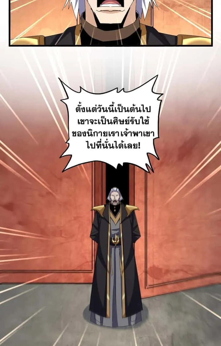 Magic Emperor ราชาจอมเวทย์ ตอนที่ 552 หน้า 25
