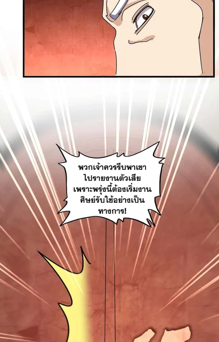 Magic Emperor ราชาจอมเวทย์ ตอนที่ 552 หน้า 30