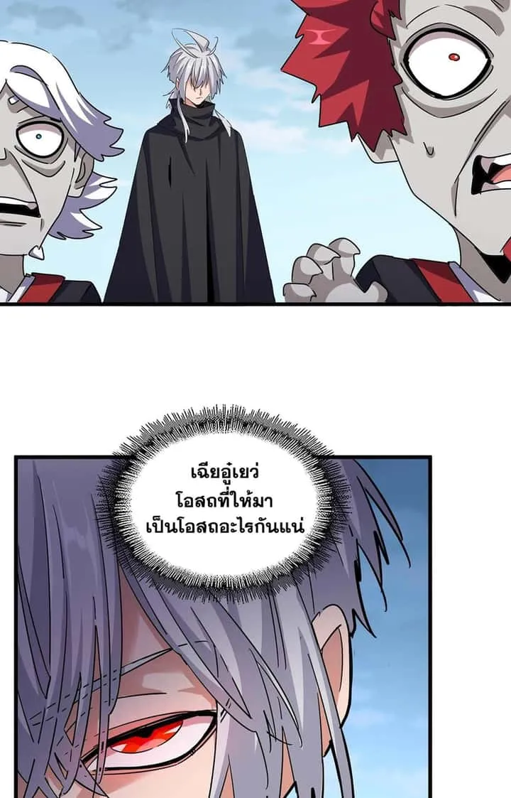 Magic Emperor ราชาจอมเวทย์ ตอนที่ 552 หน้า 32