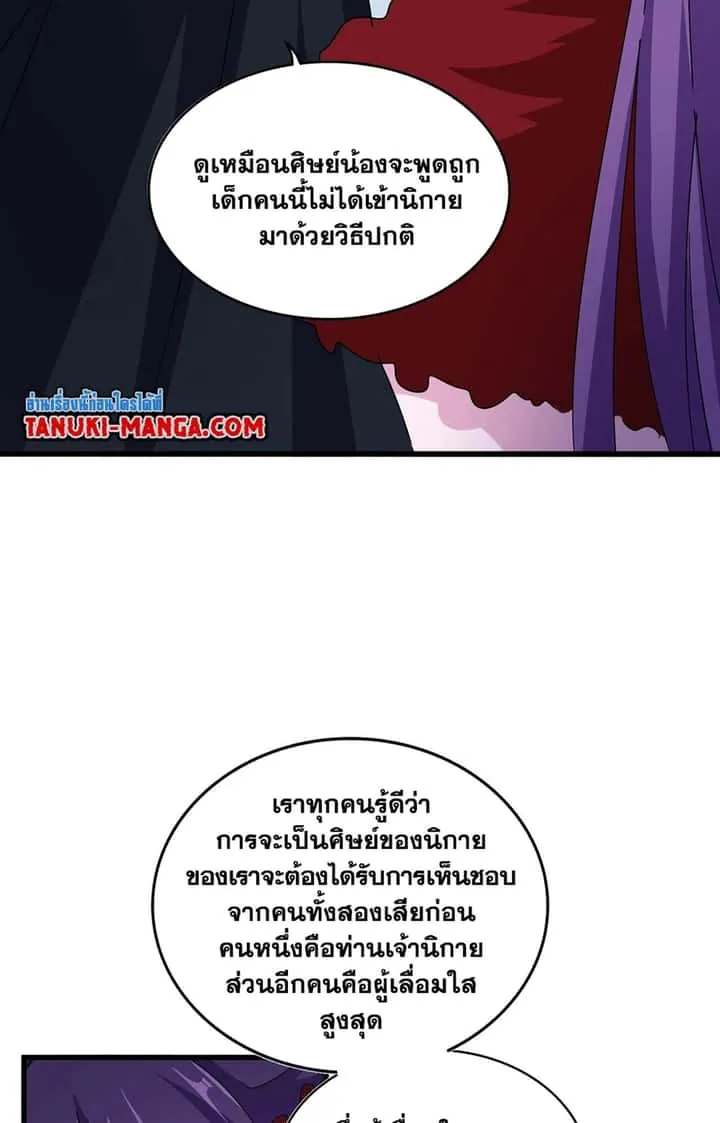 Magic Emperor ราชาจอมเวทย์ ตอนที่ 552 หน้า 39