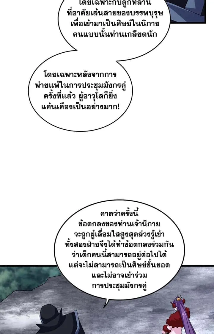 Magic Emperor ราชาจอมเวทย์ ตอนที่ 552 หน้า 41