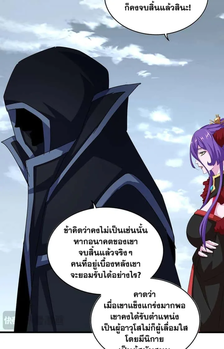 Magic Emperor ราชาจอมเวทย์ ตอนที่ 552 หน้า 43