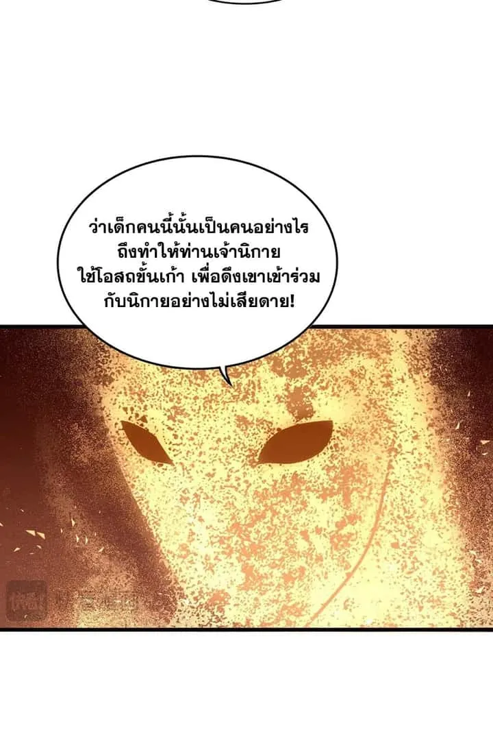 Magic Emperor ราชาจอมเวทย์ ตอนที่ 553 หน้า 12
