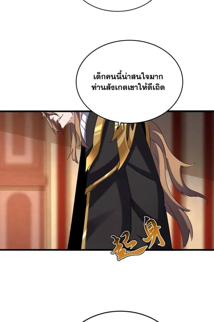 Magic Emperor ราชาจอมเวทย์ ตอนที่ 553 หน้า 20
