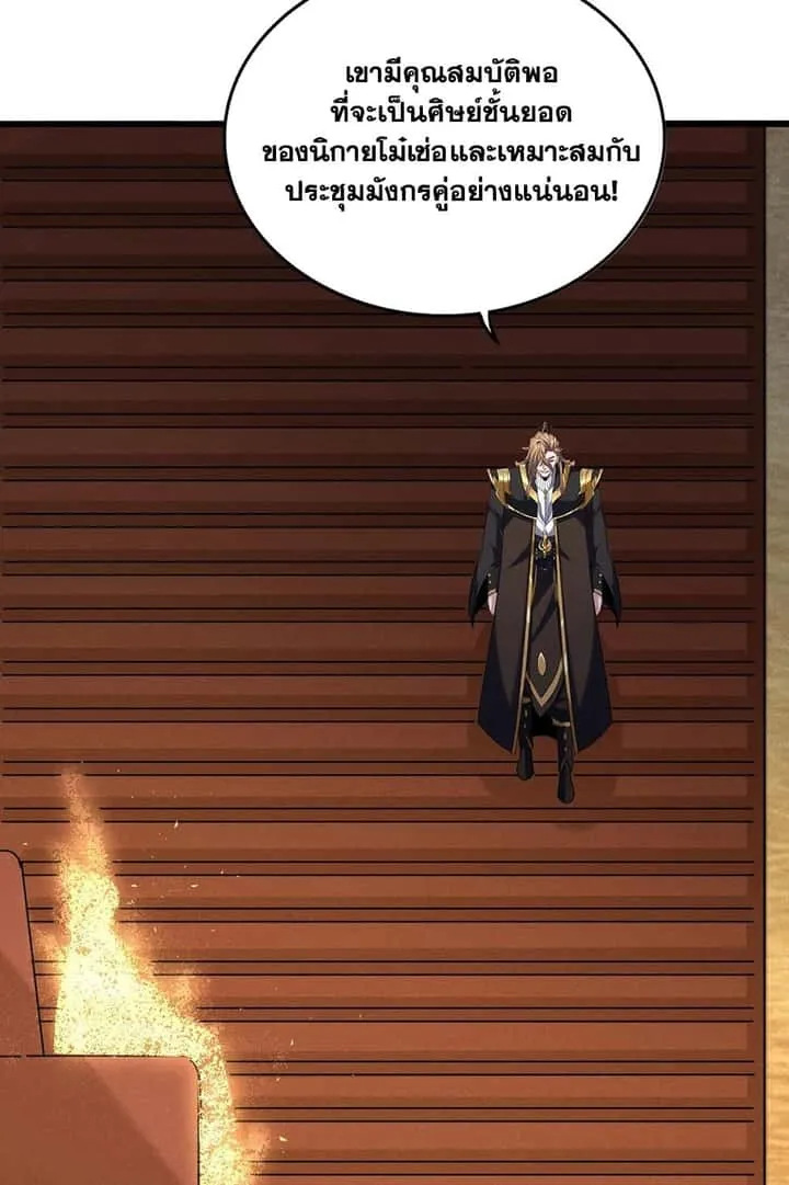 Magic Emperor ราชาจอมเวทย์ ตอนที่ 553 หน้า 21