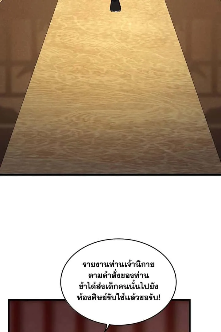 Magic Emperor ราชาจอมเวทย์ ตอนที่ 553 หน้า 3