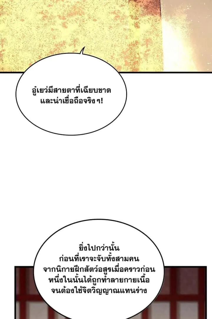 Magic Emperor ราชาจอมเวทย์ ตอนที่ 553 หน้า 32
