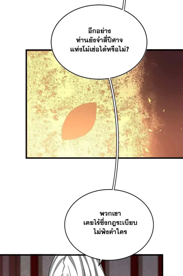 Magic Emperor ราชาจอมเวทย์ ตอนที่ 553 หน้า 37