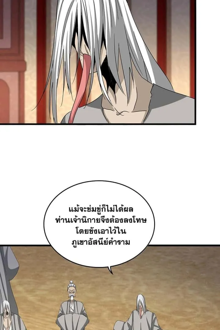 Magic Emperor ราชาจอมเวทย์ ตอนที่ 553 หน้า 38