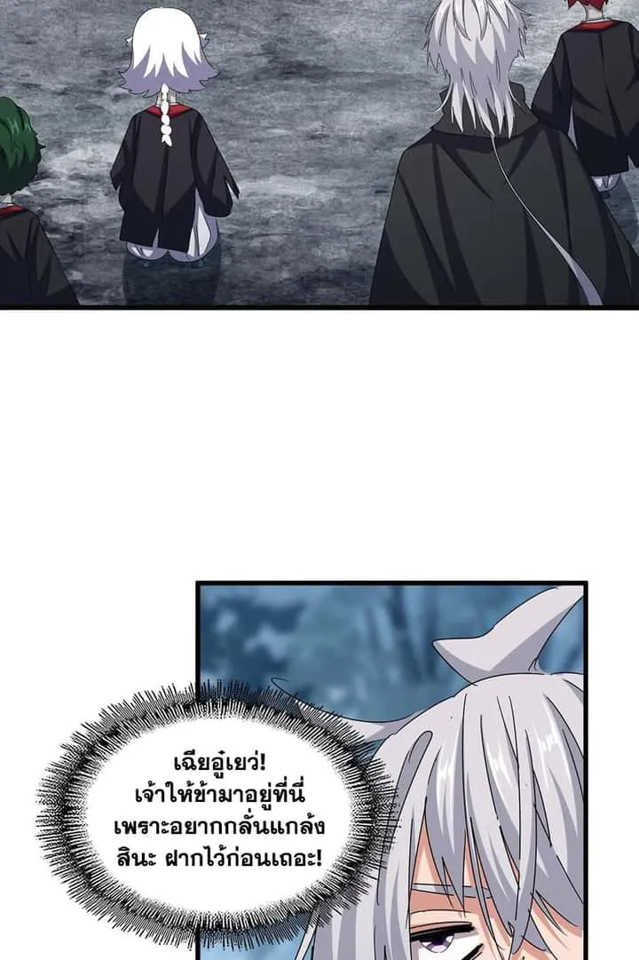 Magic Emperor ราชาจอมเวทย์ ตอนที่ 553 หน้า 47