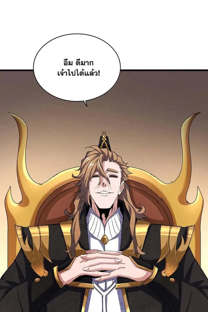 Magic Emperor ราชาจอมเวทย์ ตอนที่ 553 หน้า 5