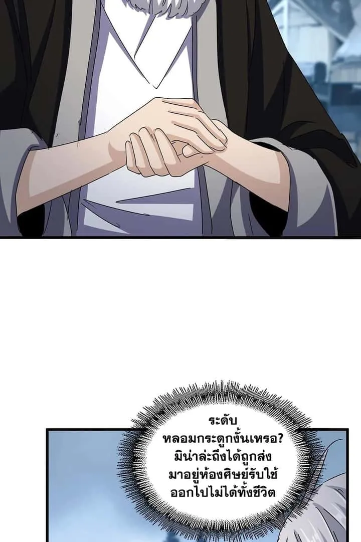 Magic Emperor ราชาจอมเวทย์ ตอนที่ 553 หน้า 51