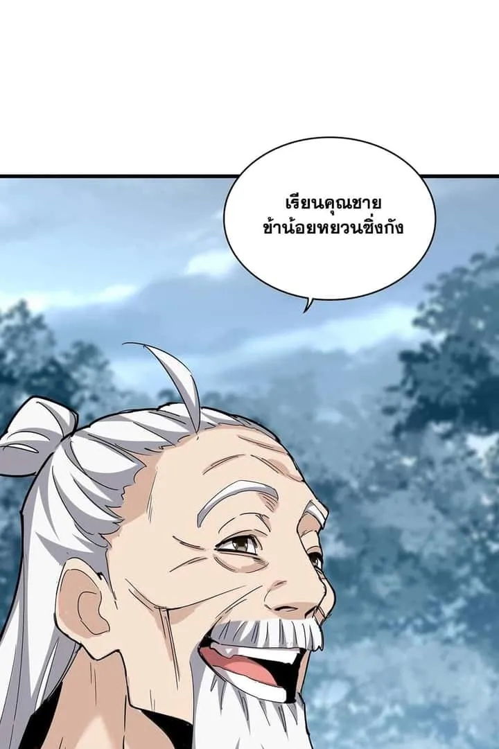 Magic Emperor ราชาจอมเวทย์ ตอนที่ 553 หน้า 54