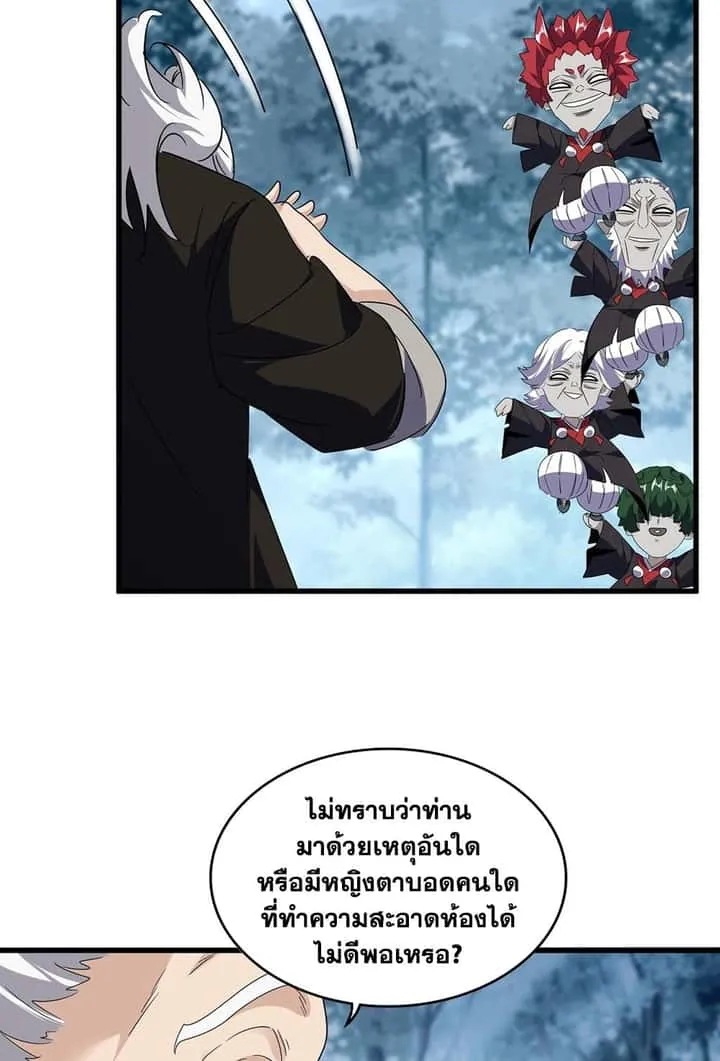 Magic Emperor ราชาจอมเวทย์ ตอนที่ 554 หน้า 14