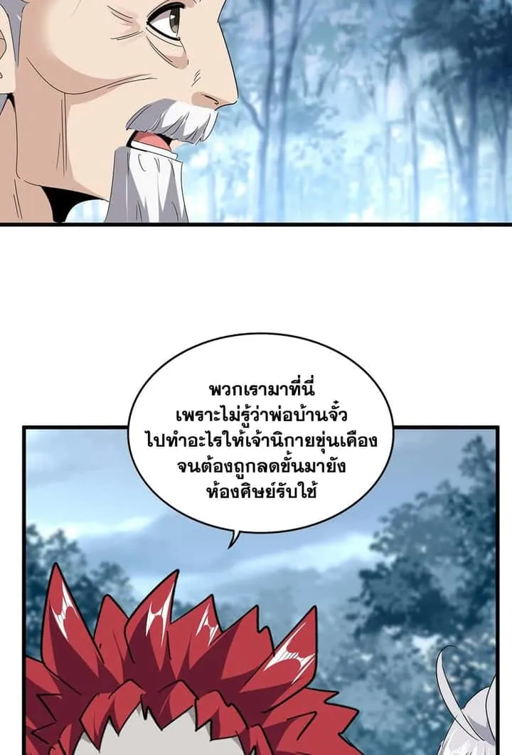 Magic Emperor ราชาจอมเวทย์ ตอนที่ 554 หน้า 15