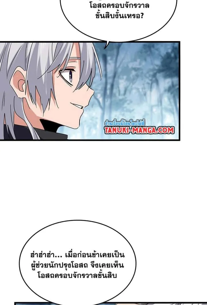 Magic Emperor ราชาจอมเวทย์ ตอนที่ 554 หน้า 35