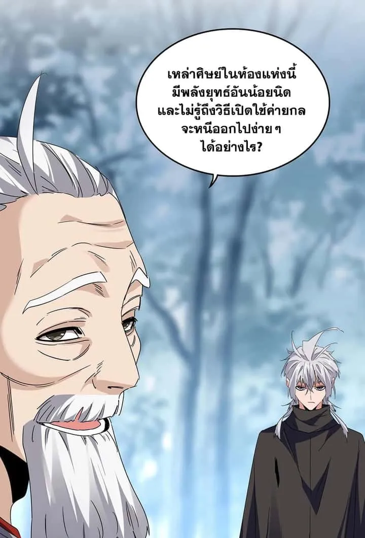 Magic Emperor ราชาจอมเวทย์ ตอนที่ 554 หน้า 5