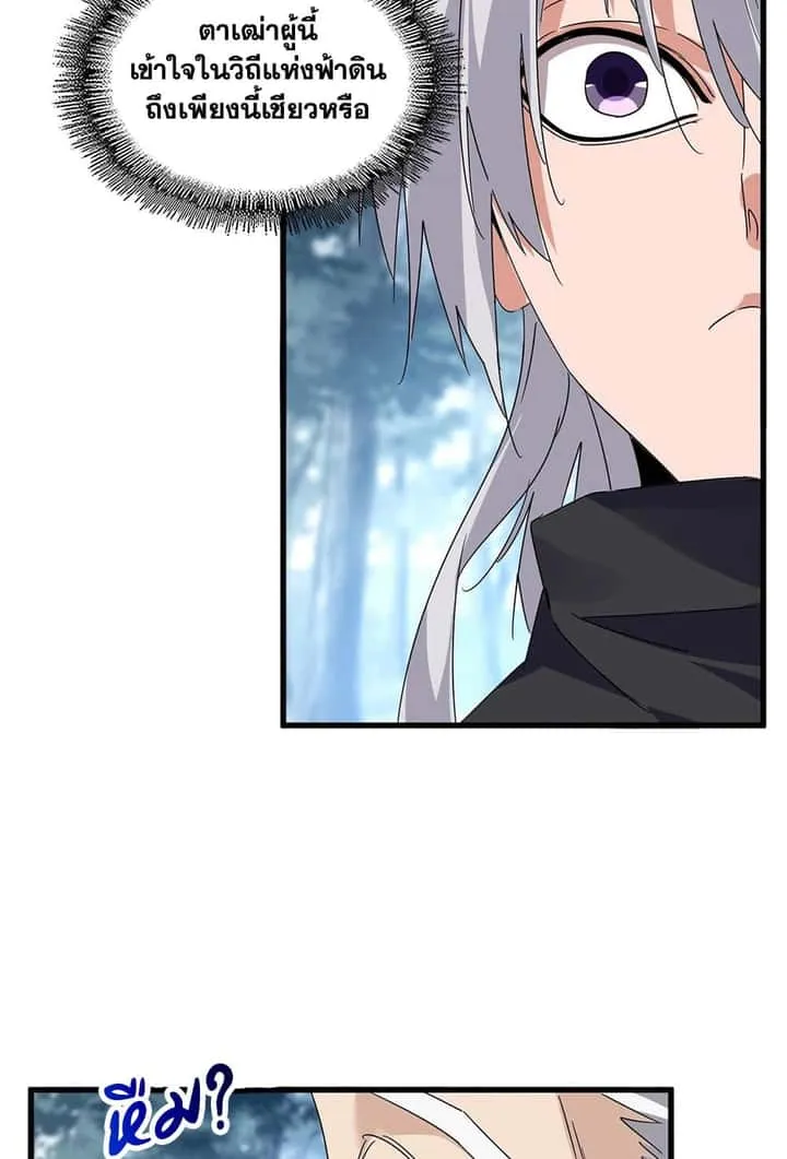 Magic Emperor ราชาจอมเวทย์ ตอนที่ 554 หน้า 9