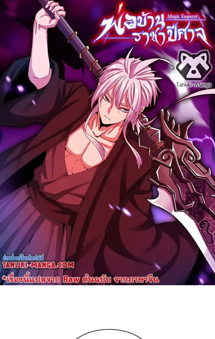 Magic Emperor ราชาจอมเวทย์ ตอนที่ 559 หน้า 1