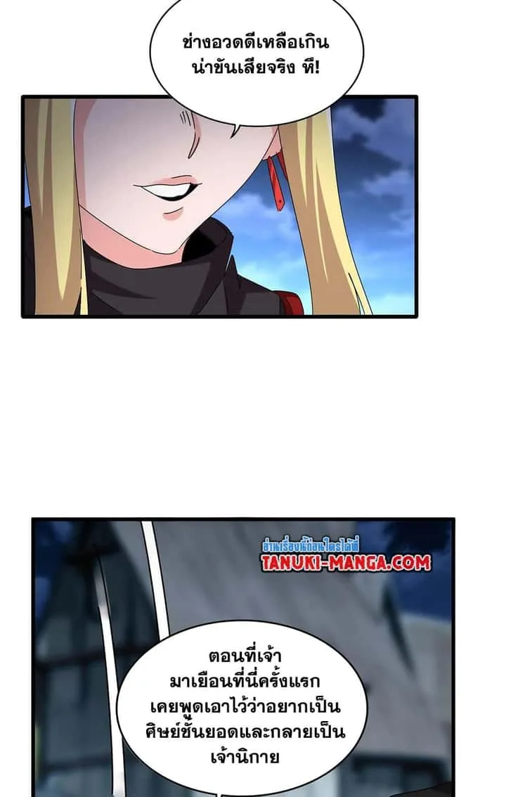 Magic Emperor ราชาจอมเวทย์ ตอนที่ 559 หน้า 2