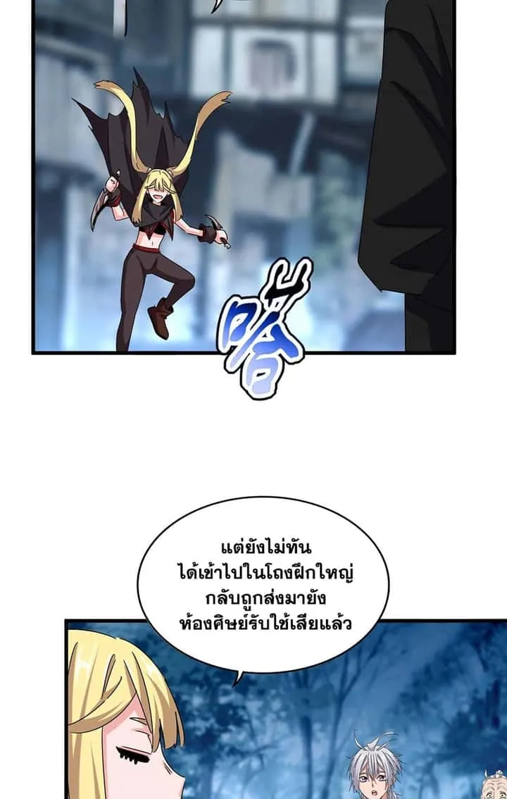 Magic Emperor ราชาจอมเวทย์ ตอนที่ 559 หน้า 3