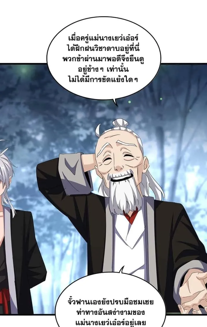 Magic Emperor ราชาจอมเวทย์ ตอนที่ 559 หน้า 33