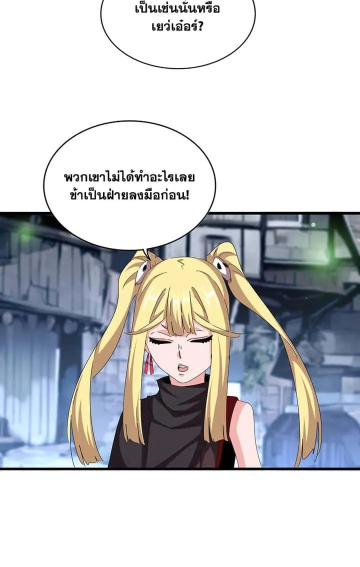 Magic Emperor ราชาจอมเวทย์ ตอนที่ 559 หน้า 35