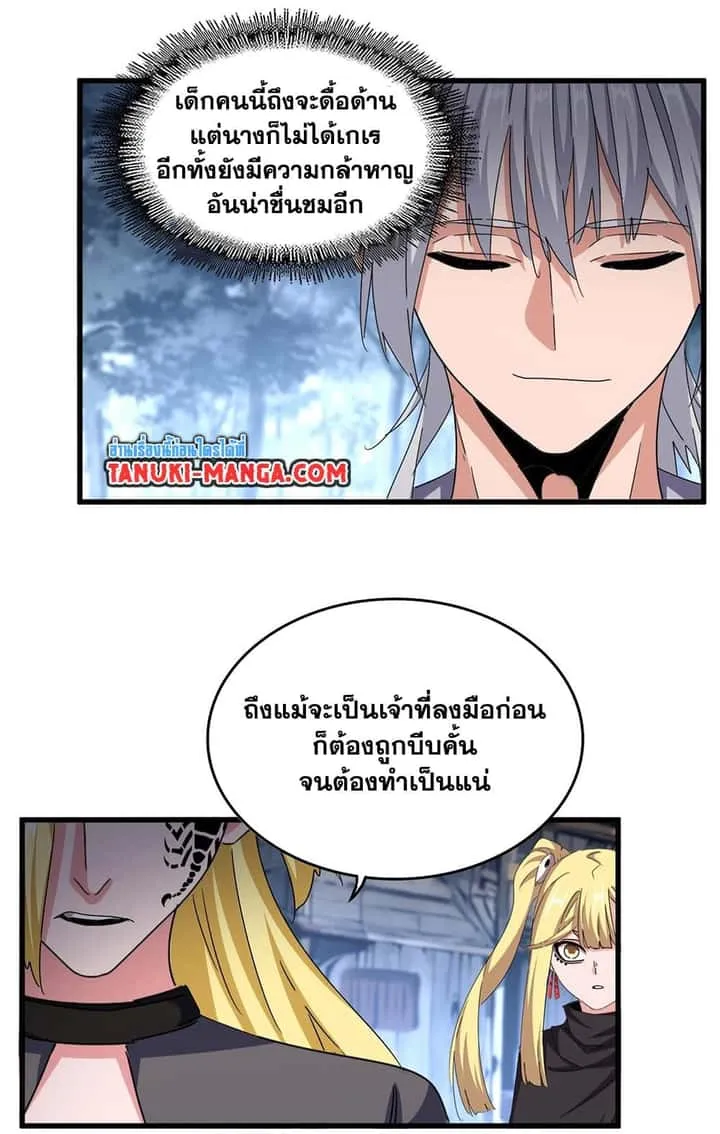 Magic Emperor ราชาจอมเวทย์ ตอนที่ 559 หน้า 36