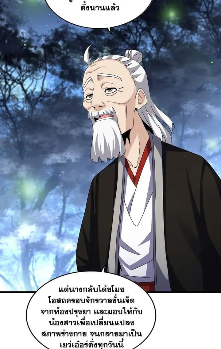 Magic Emperor ราชาจอมเวทย์ ตอนที่ 559 หน้า 46