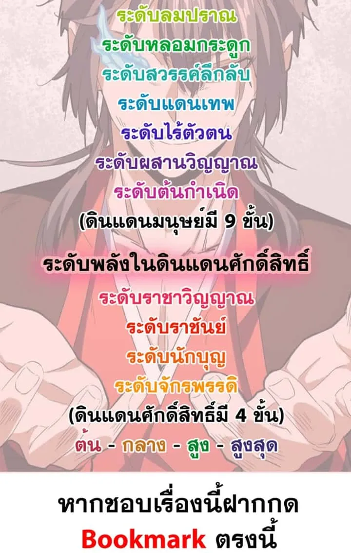 Magic Emperor ราชาจอมเวทย์ ตอนที่ 559 หน้า 59