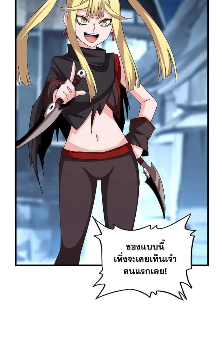 Magic Emperor ราชาจอมเวทย์ ตอนที่ 559 หน้า 6