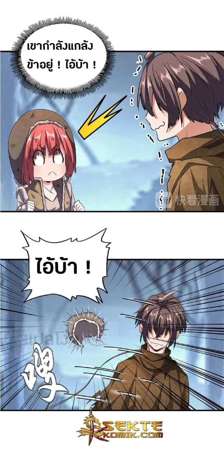 Magic Emperor ราชาจอมเวทย์ ตอนที่ 56 หน้า 12