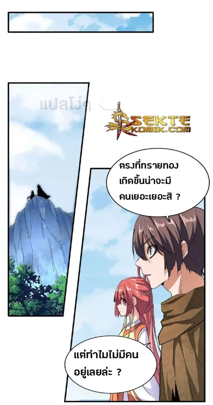 Magic Emperor ราชาจอมเวทย์ ตอนที่ 56 หน้า 21