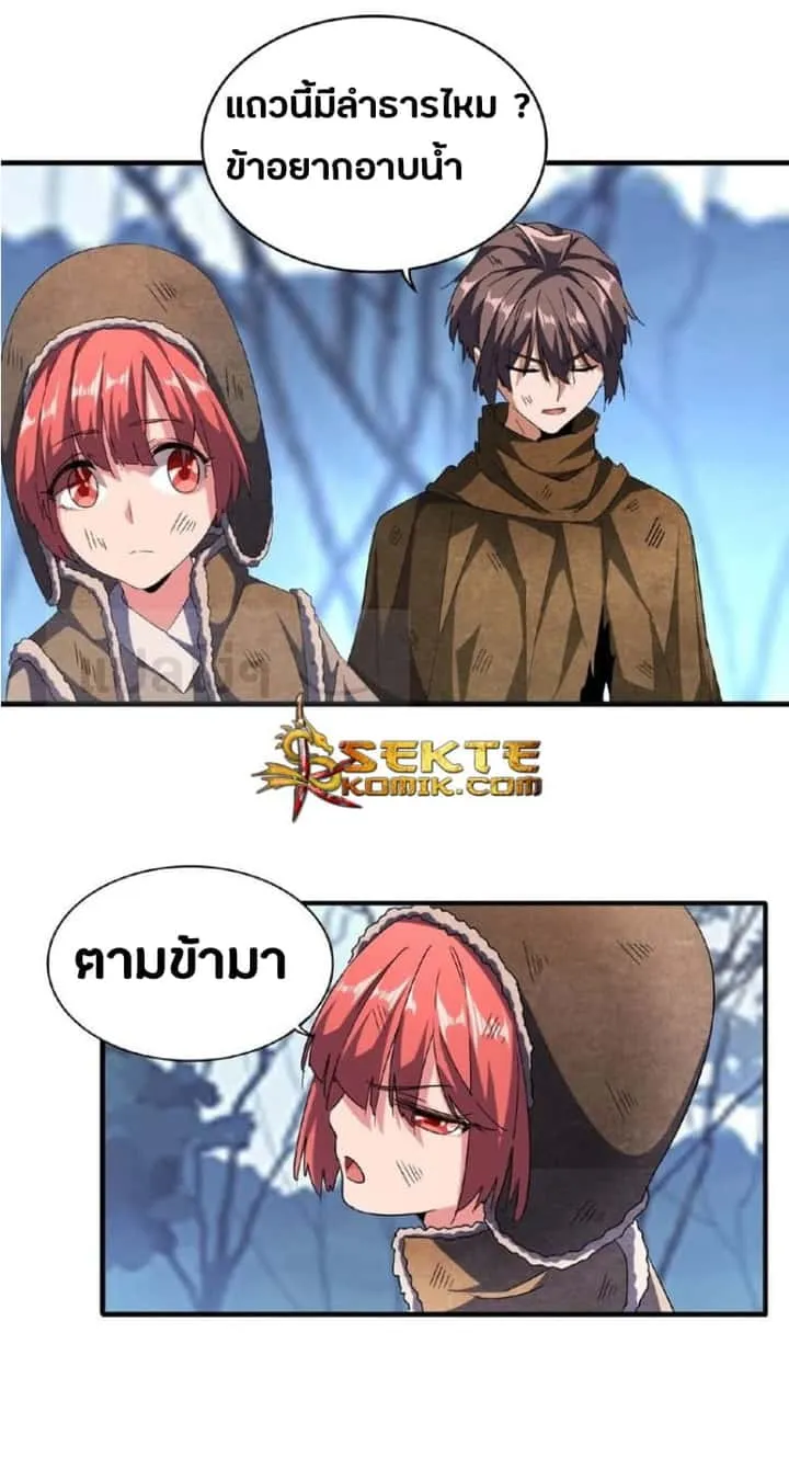 Magic Emperor ราชาจอมเวทย์ ตอนที่ 56 หน้า 4
