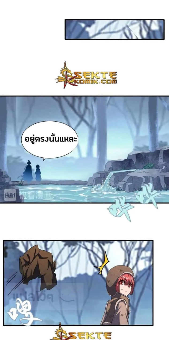 Magic Emperor ราชาจอมเวทย์ ตอนที่ 56 หน้า 5
